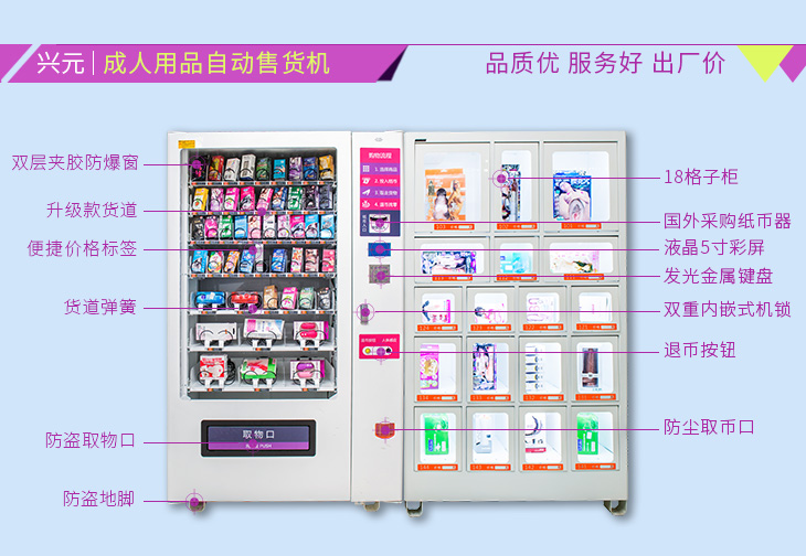 新款10貨道成人用品組合型自動售貨機| 興元自動售貨機|24小時無人售貨店|自動售貨機廠家直銷