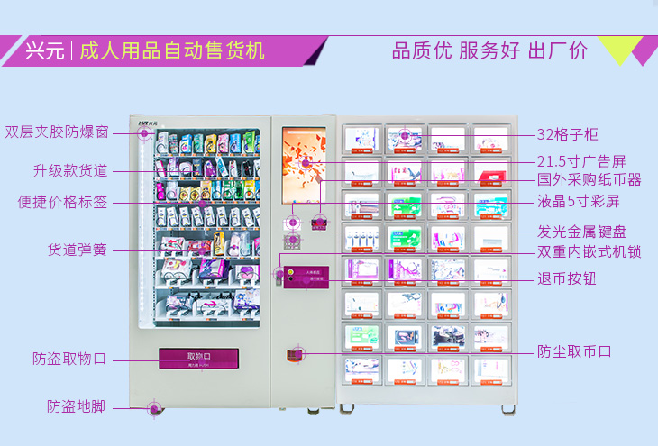 成人自動(dòng)售貨機(jī)