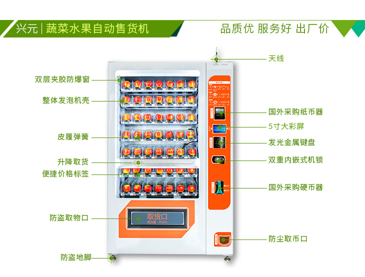 蔬菜水果升降10貨道蘋果自動售賣機(jī)