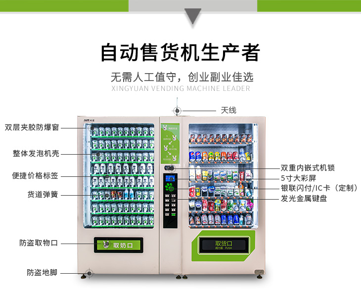 牛奶飲料自動售貨機,湖南售貨機