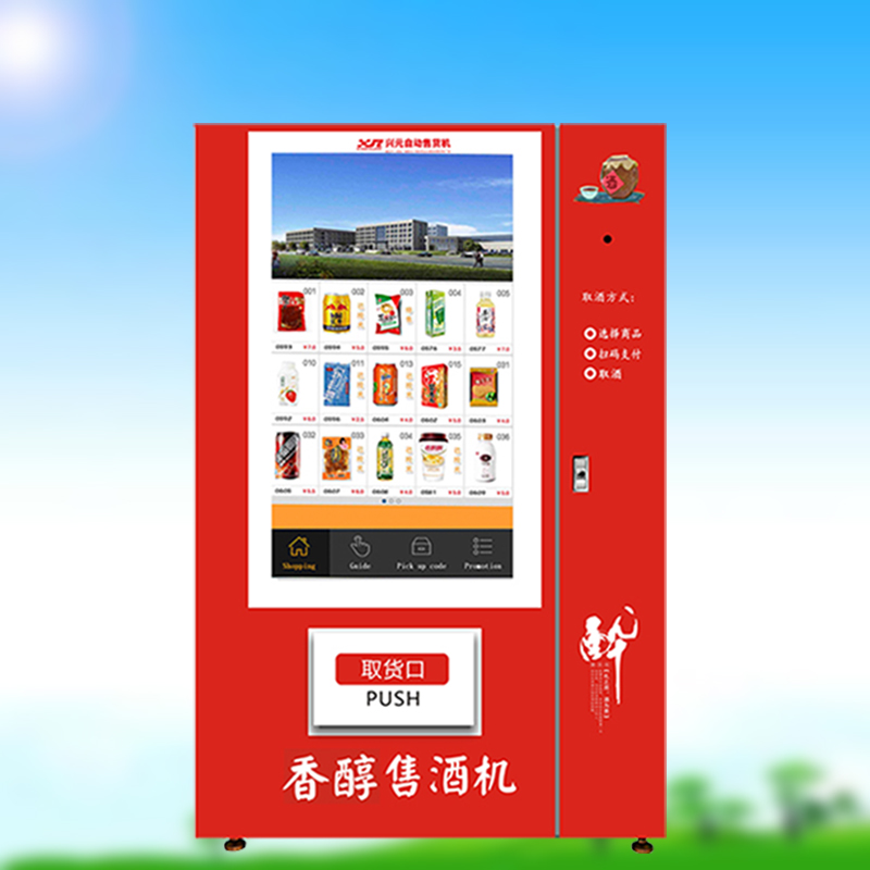 酒店自動(dòng)售貨機(jī)定制